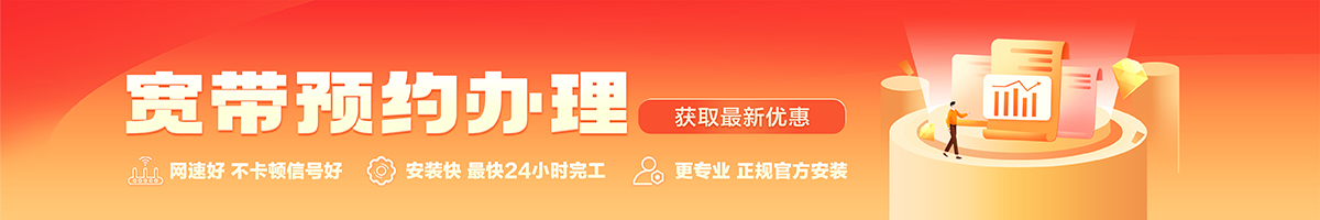 花垣宽带办理安装 花垣宽带在线办理入口